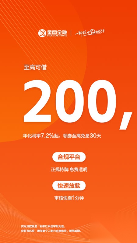 星图金融app