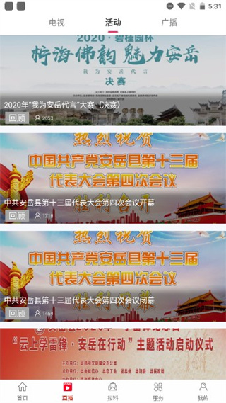 安岳融媒