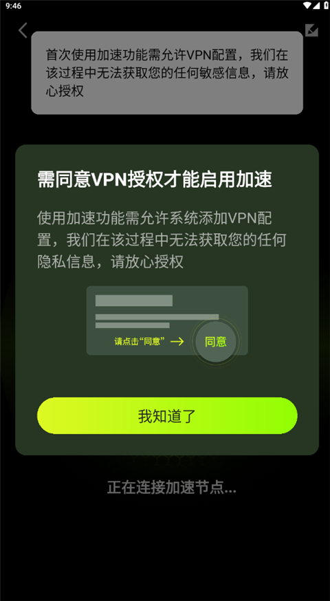 迅雷加速器手机版