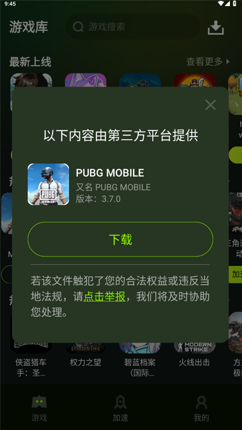 迅雷加速器手机版