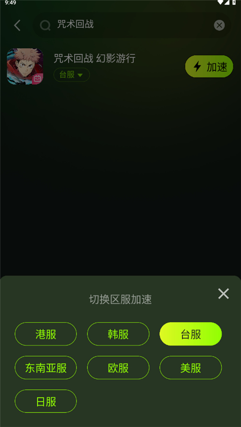 迅雷加速器手机版