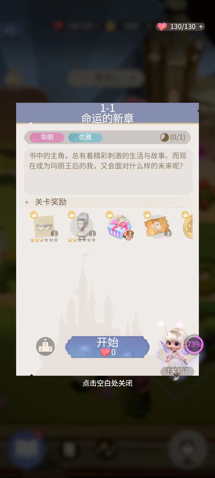 时光公主最新版