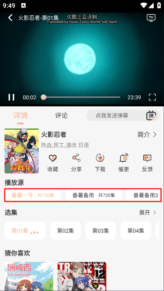 番薯动漫App