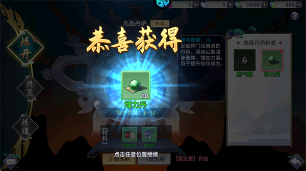 新凡人修仙传（折问道诛仙）