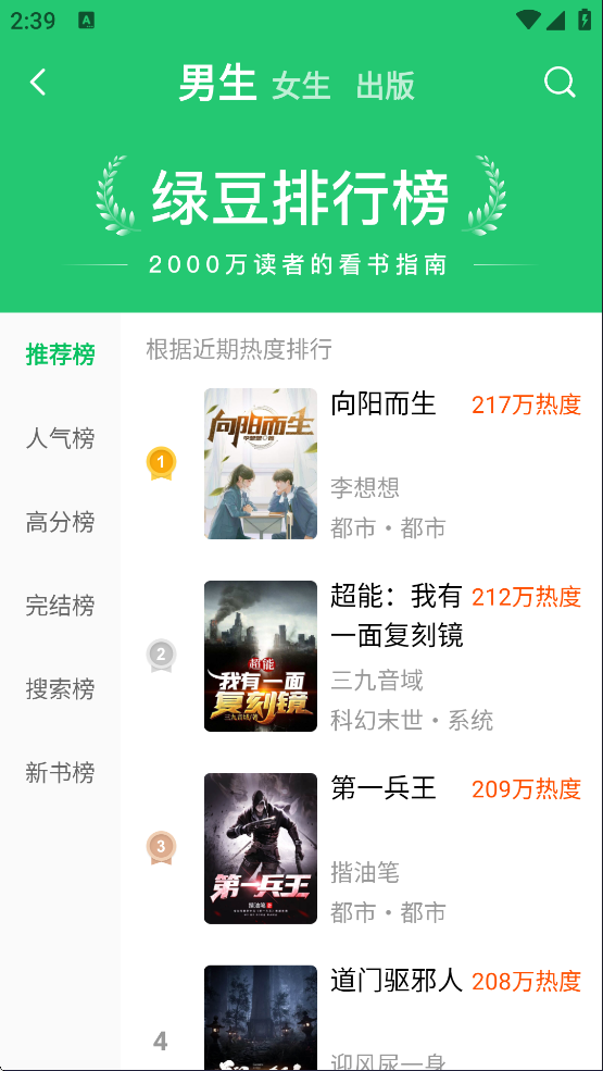 绿豆免费小说去广告版