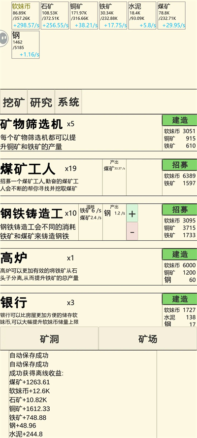 重生挖矿
