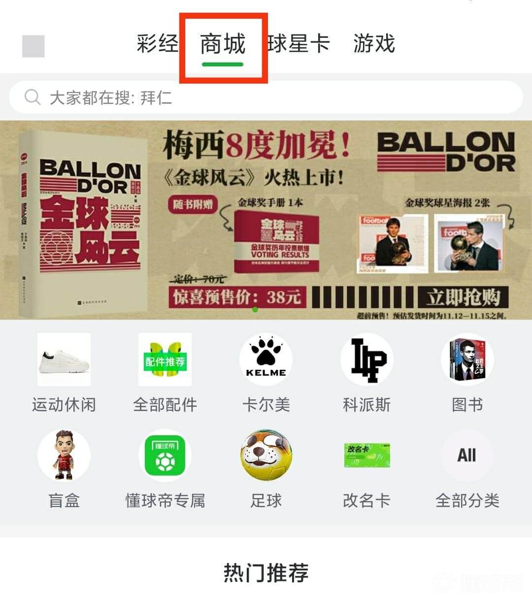 懂球帝