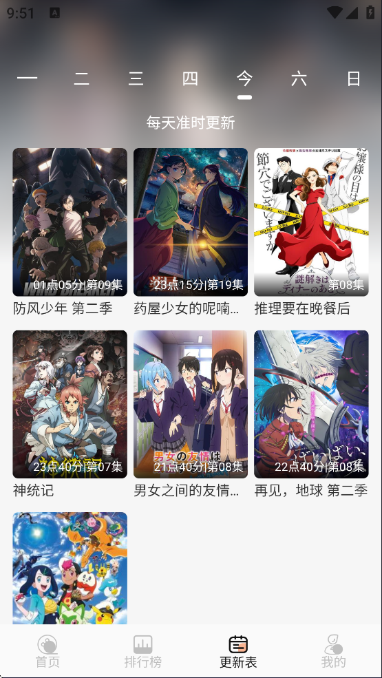 番薯动漫App