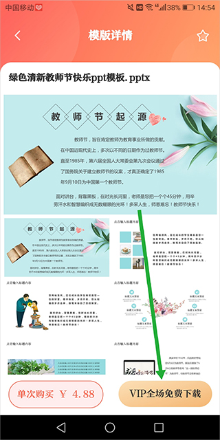 第一ppt手机版