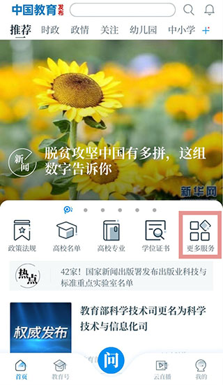 中国教育发布