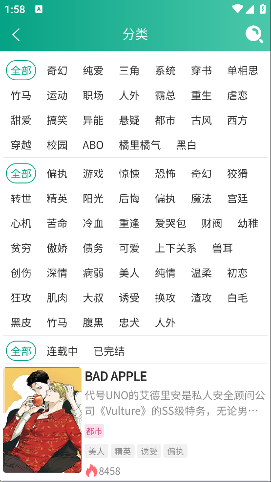 漫单漫画App