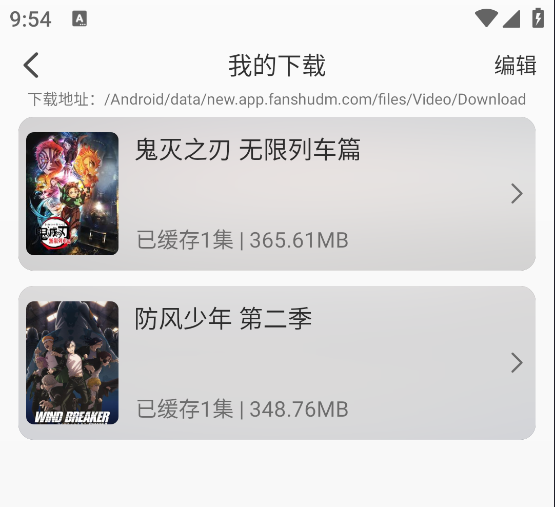 番薯动漫App
