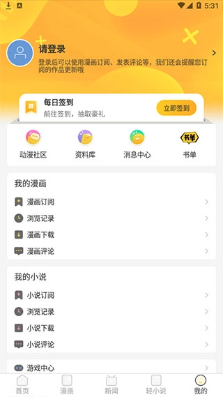 动漫之家社区版