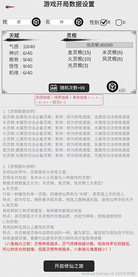 我的修仙人生