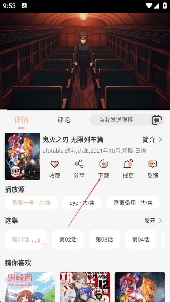 番薯动漫App