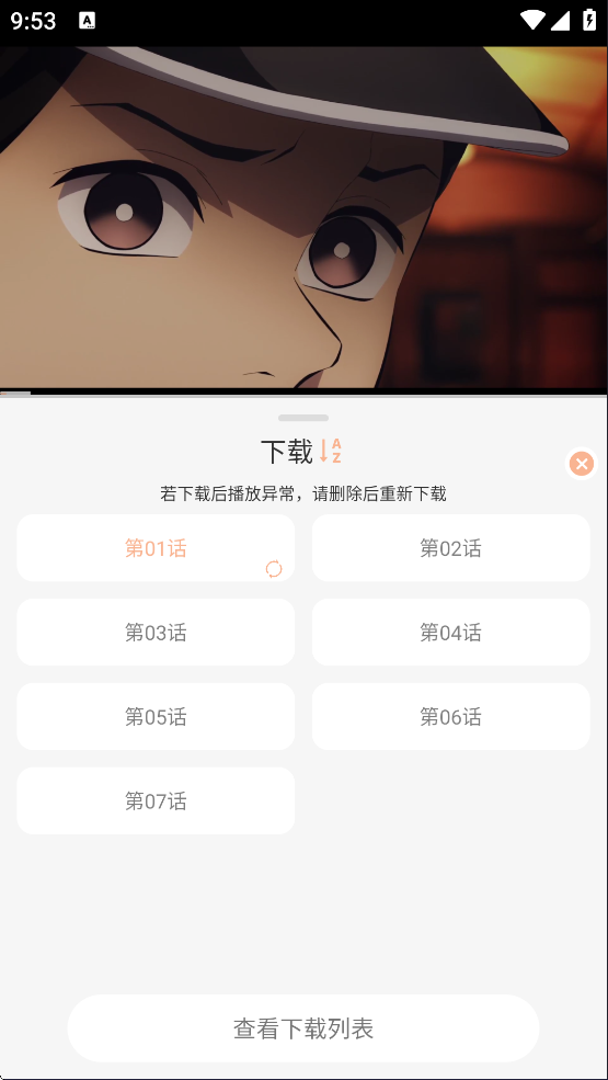 番薯动漫App