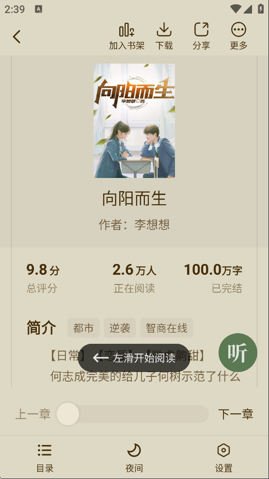 绿豆免费小说去广告版
