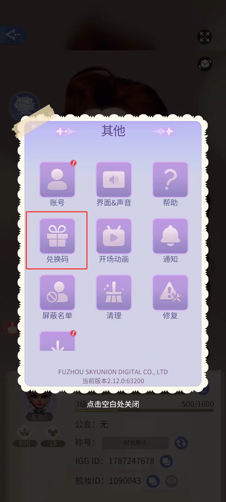 时光公主最新版