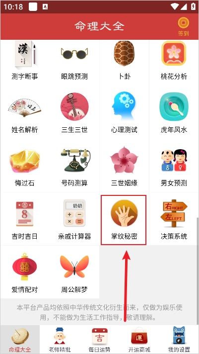 灵占天下App