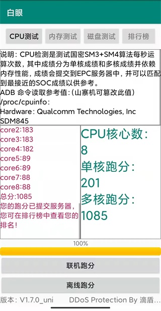 白眼