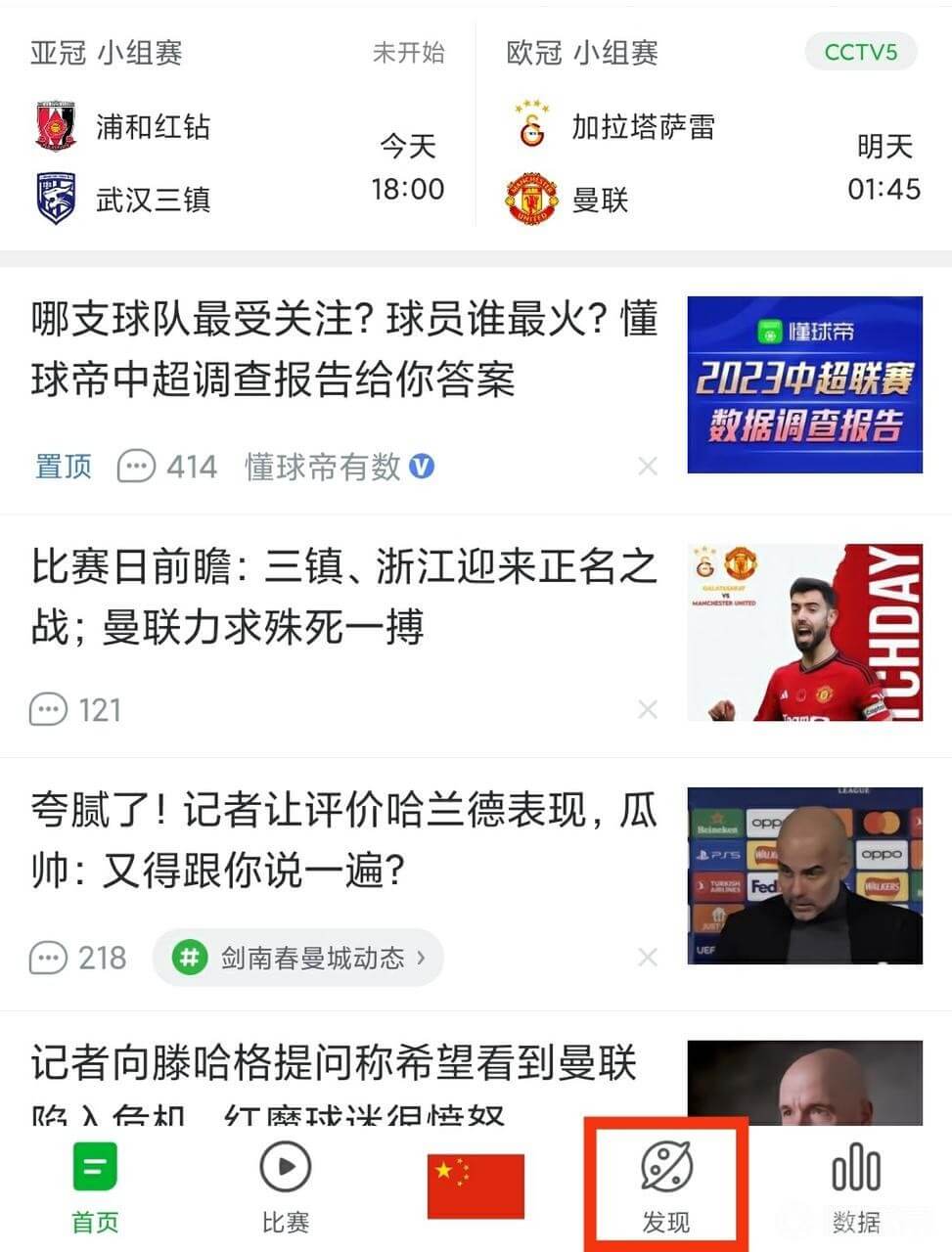 懂球帝
