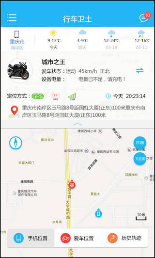 行车卫士