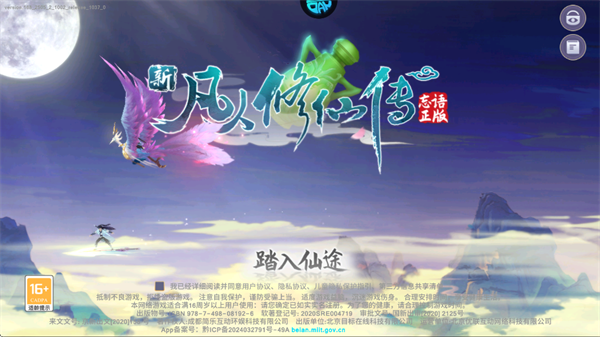 新凡人修仙传（折问道诛仙）