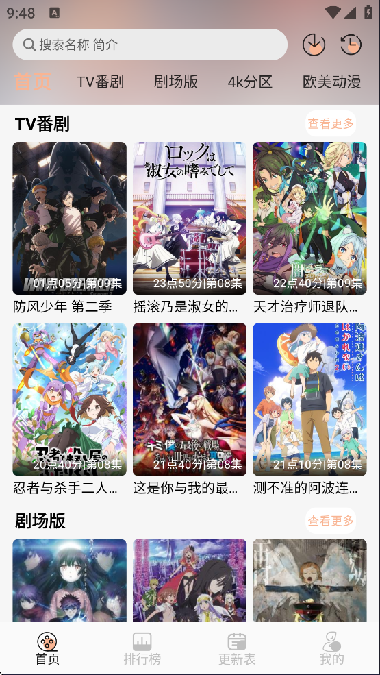 番薯动漫App