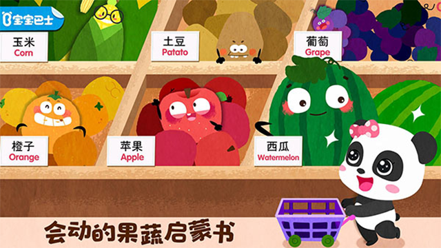 宝宝爱水果蔬菜截图0