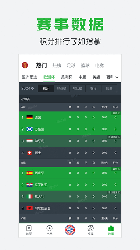 懂球帝截图3