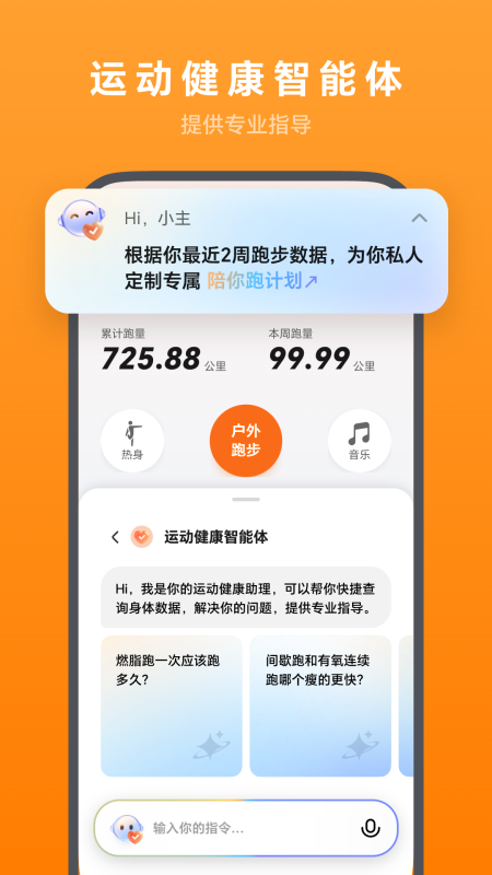荣耀运动健康截图4