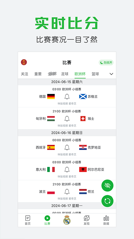懂球帝截图1