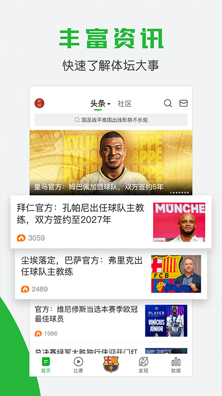 懂球帝截图0