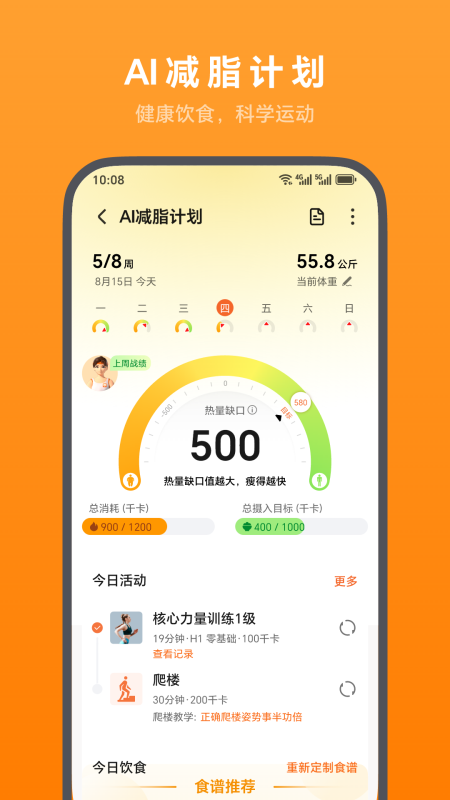 荣耀运动健康截图0