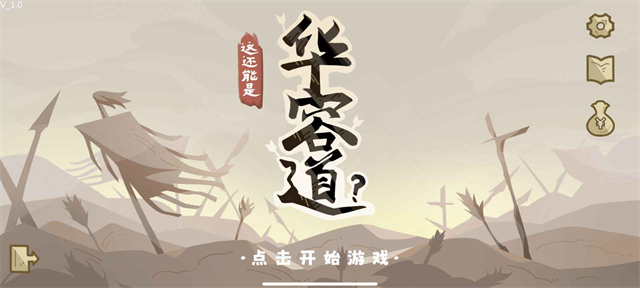 这也能是华容道截图1