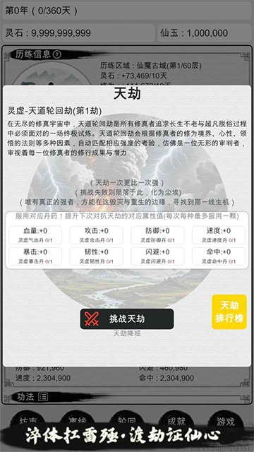 我的修仙人生截图1