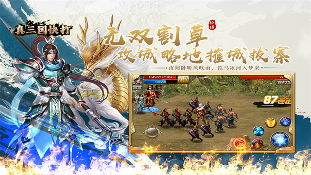 真三国快打海牛版截图1