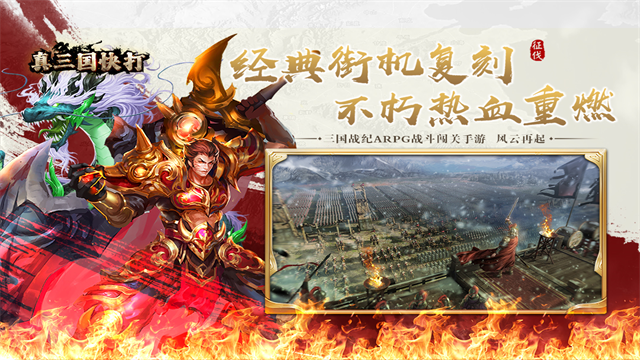 真三国快打海牛版截图3
