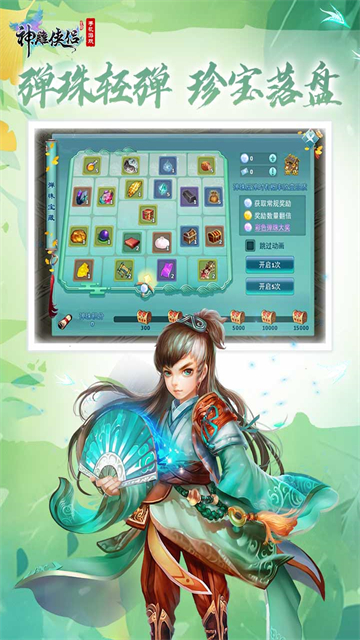 神雕侠侣九游版截图0