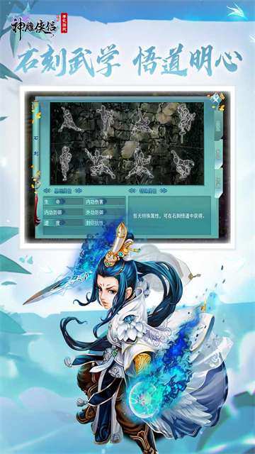 神雕侠侣九游版截图1
