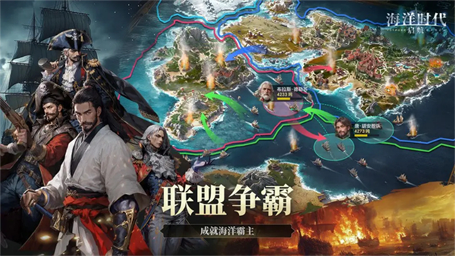 海洋时代截图2