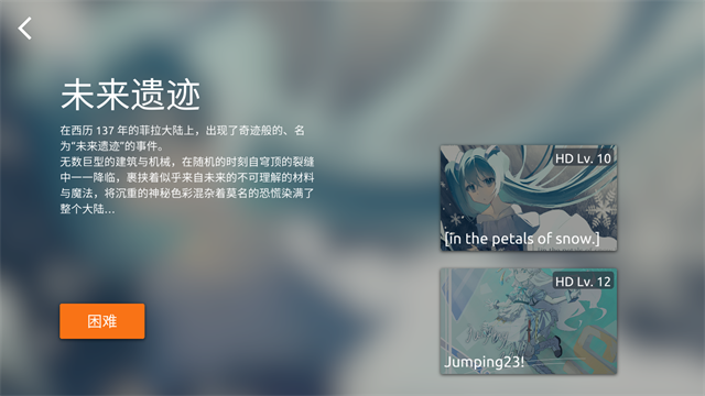 Phira自制谱截图3