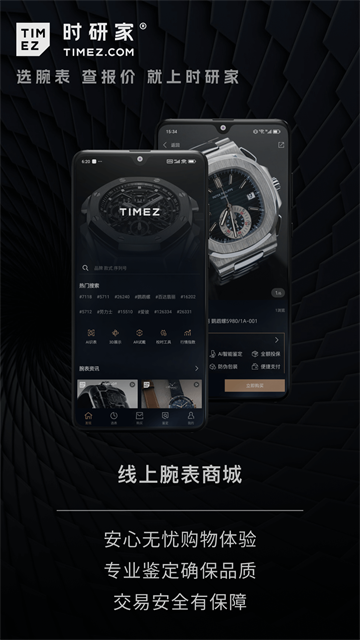 时研家TIMEZ截图0