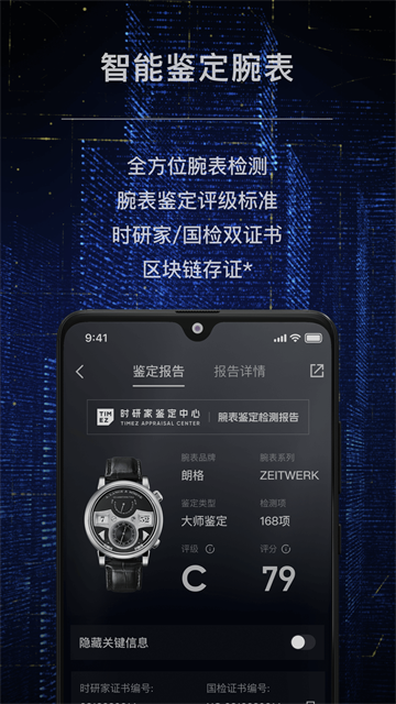 时研家TIMEZ截图1
