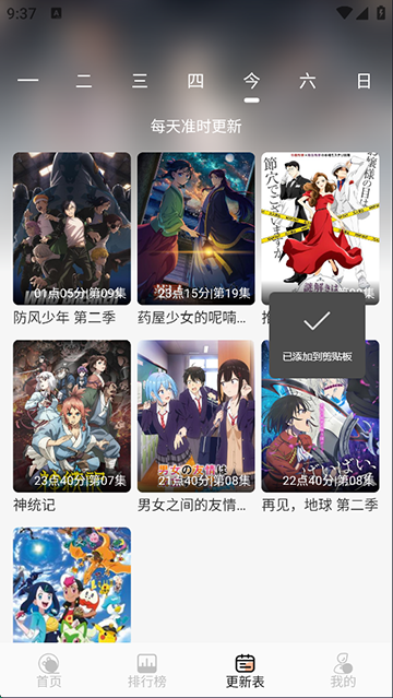 番薯动漫App截图2