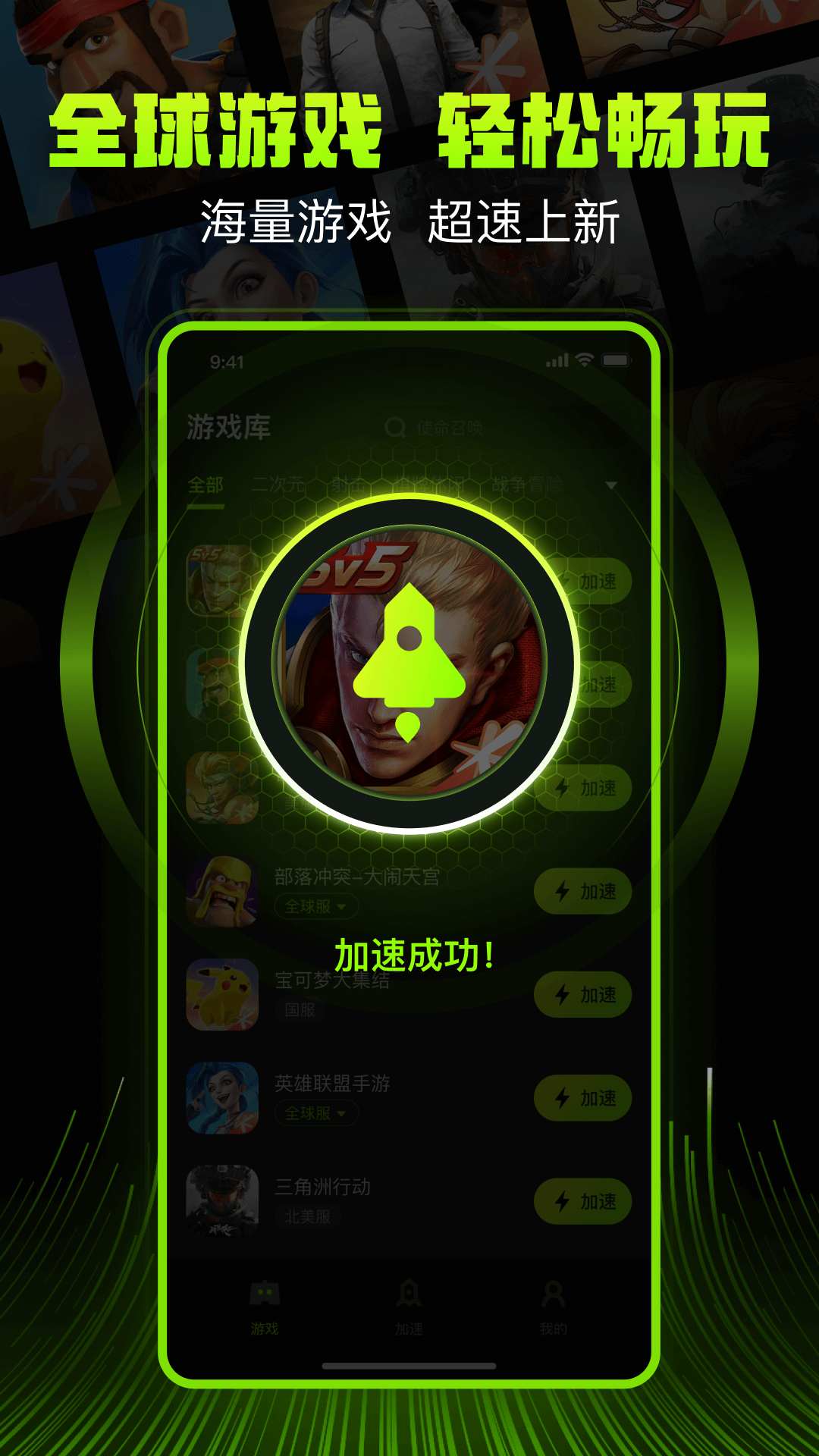 迅雷加速器手机版截图0