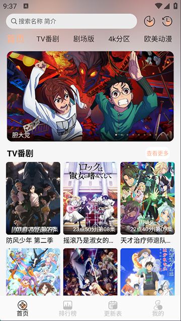 番薯动漫App截图0