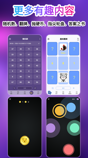 转盘做决定截图4
