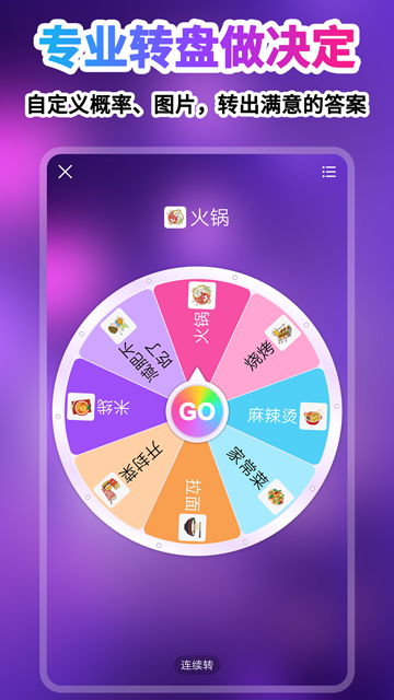 转盘做决定截图0