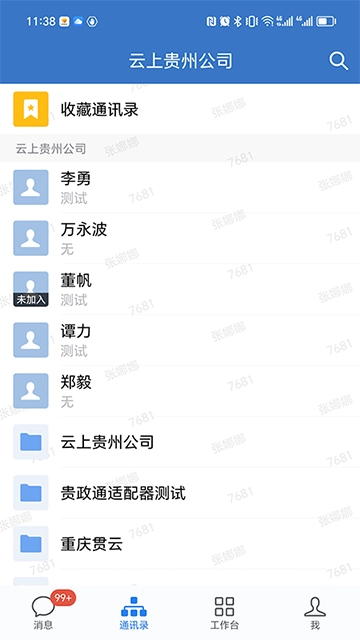 贵政通截图2